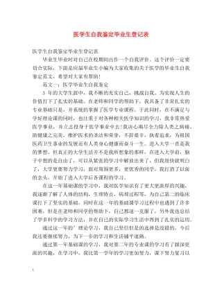 医学生自我鉴定毕业生登记表2 