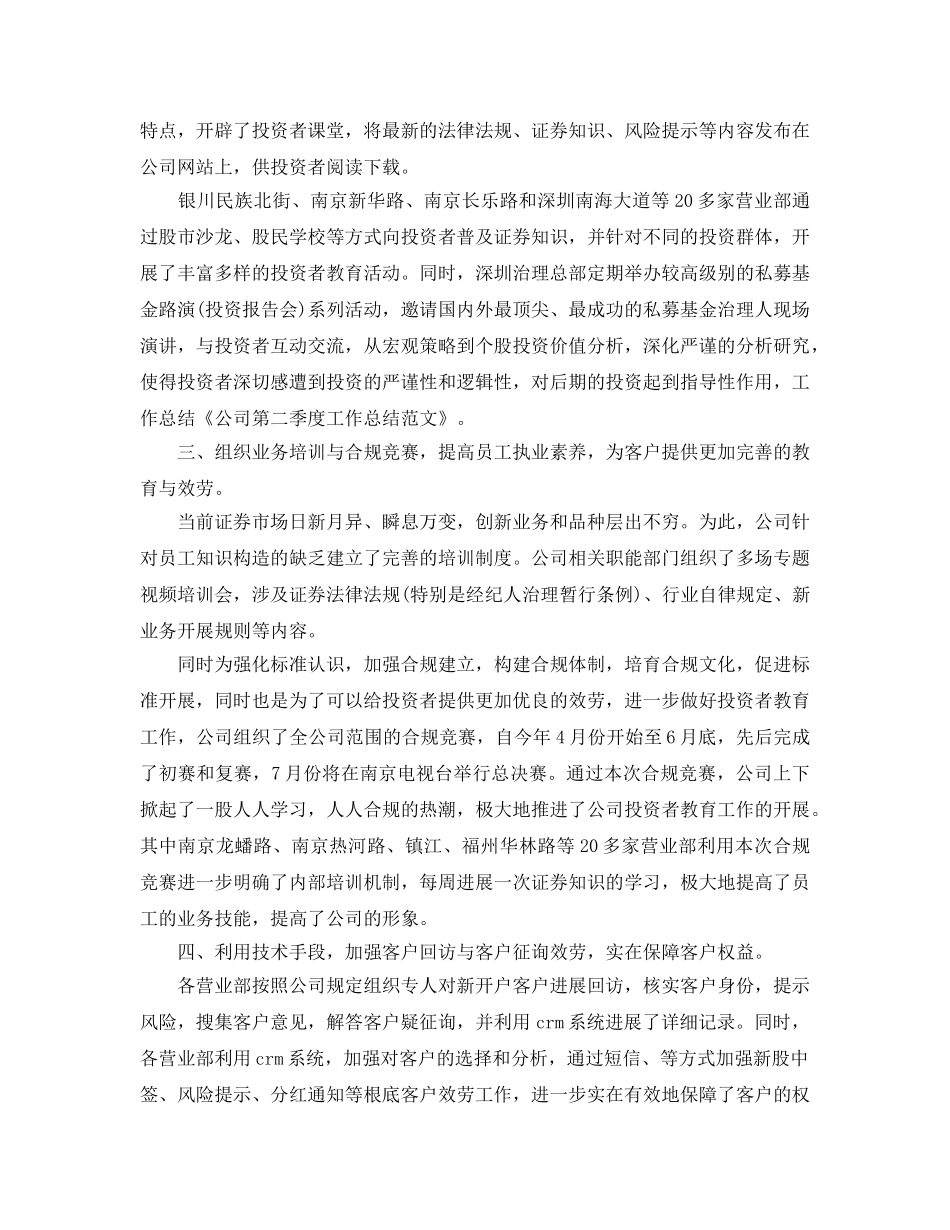2024年公司第二季度工作参考总结 _第2页