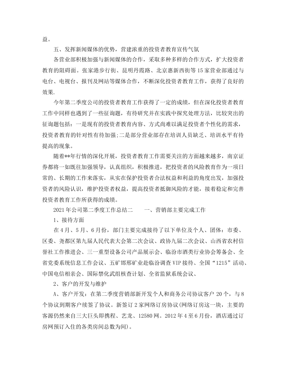 2024年公司第二季度工作参考总结 _第3页