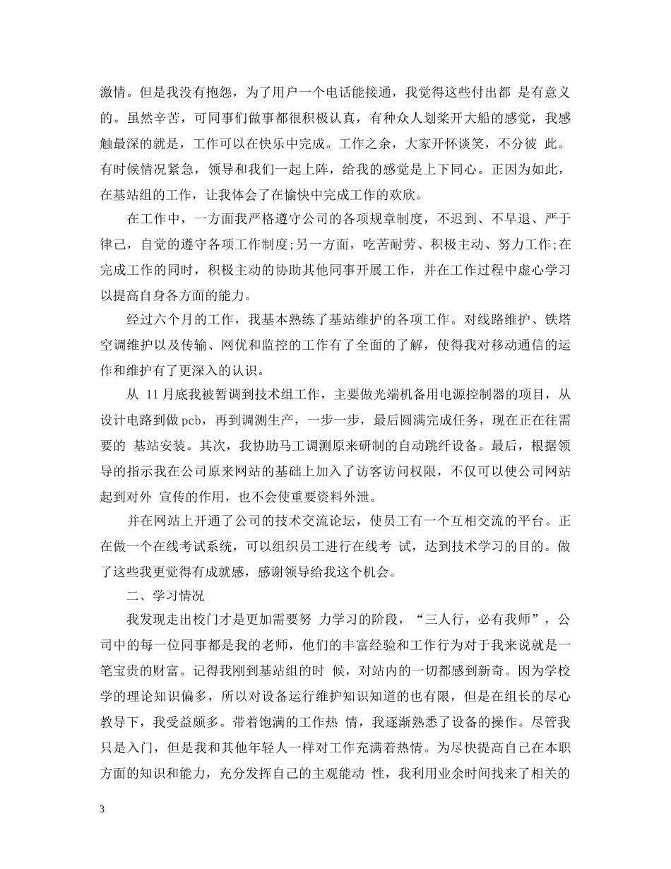 新员工转正自我鉴定书2 _第3页