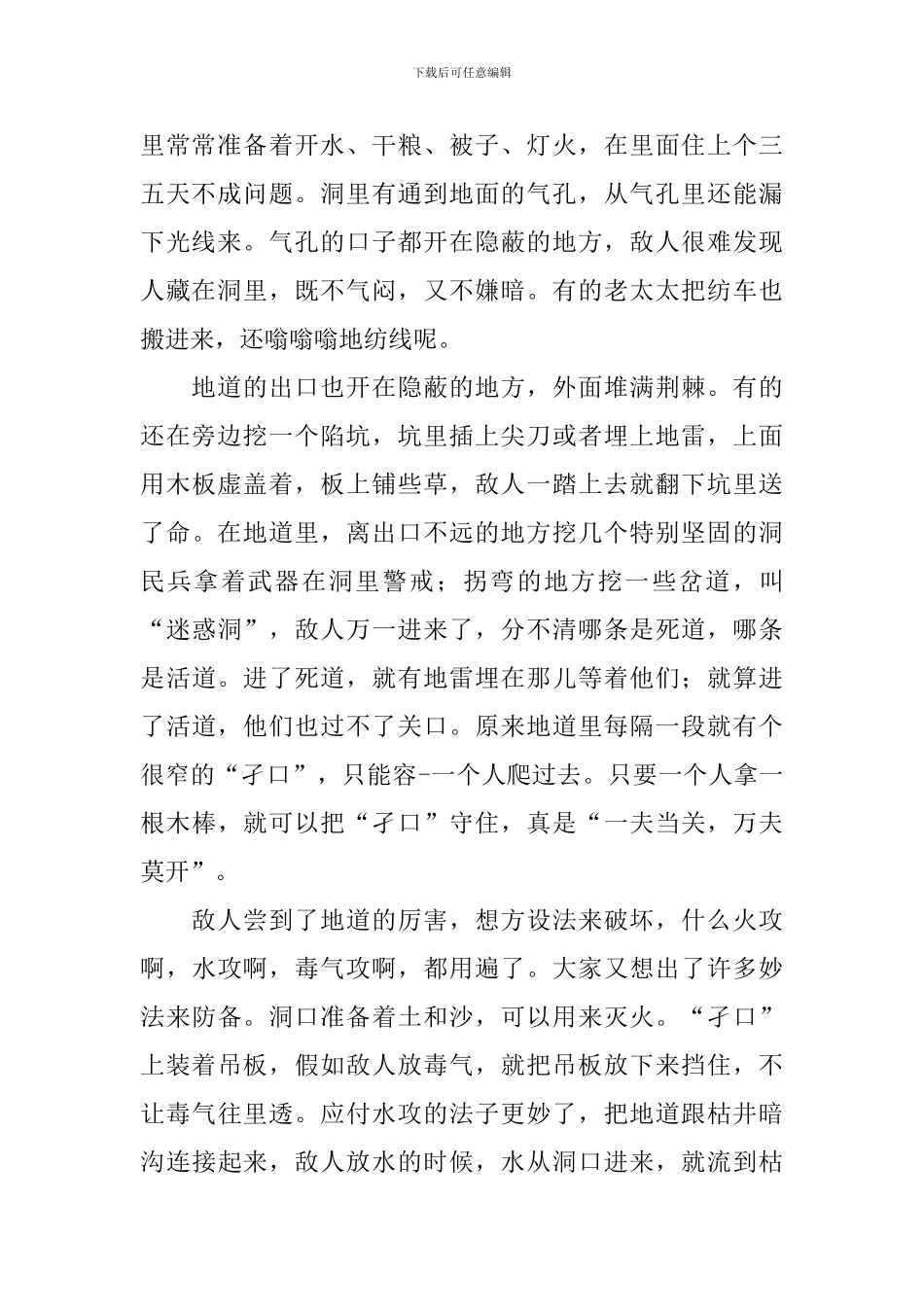 部编版五年级上册语文第8课《冀中的地道战》课文原文及教案_第2页