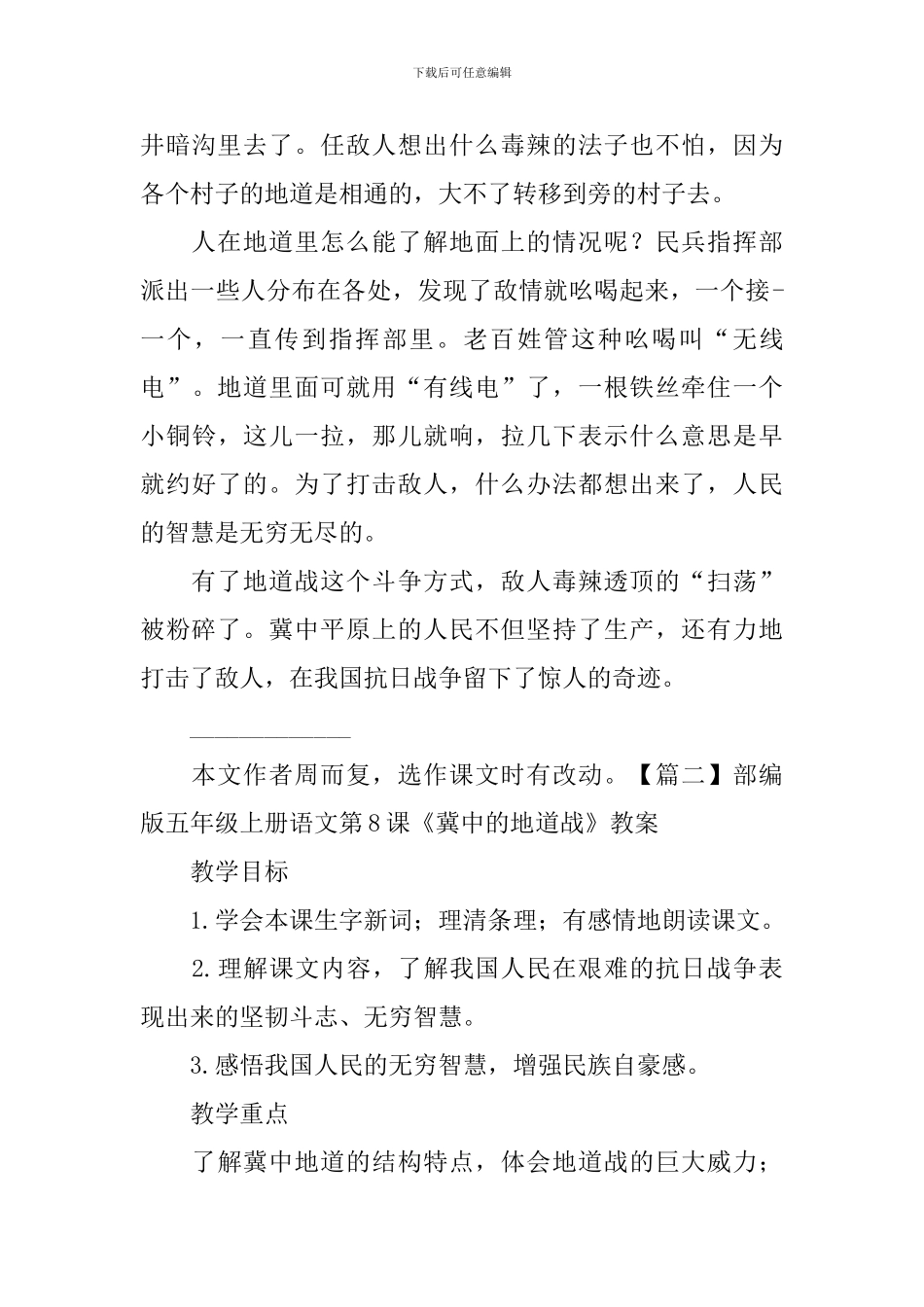 部编版五年级上册语文第8课《冀中的地道战》课文原文及教案_第3页