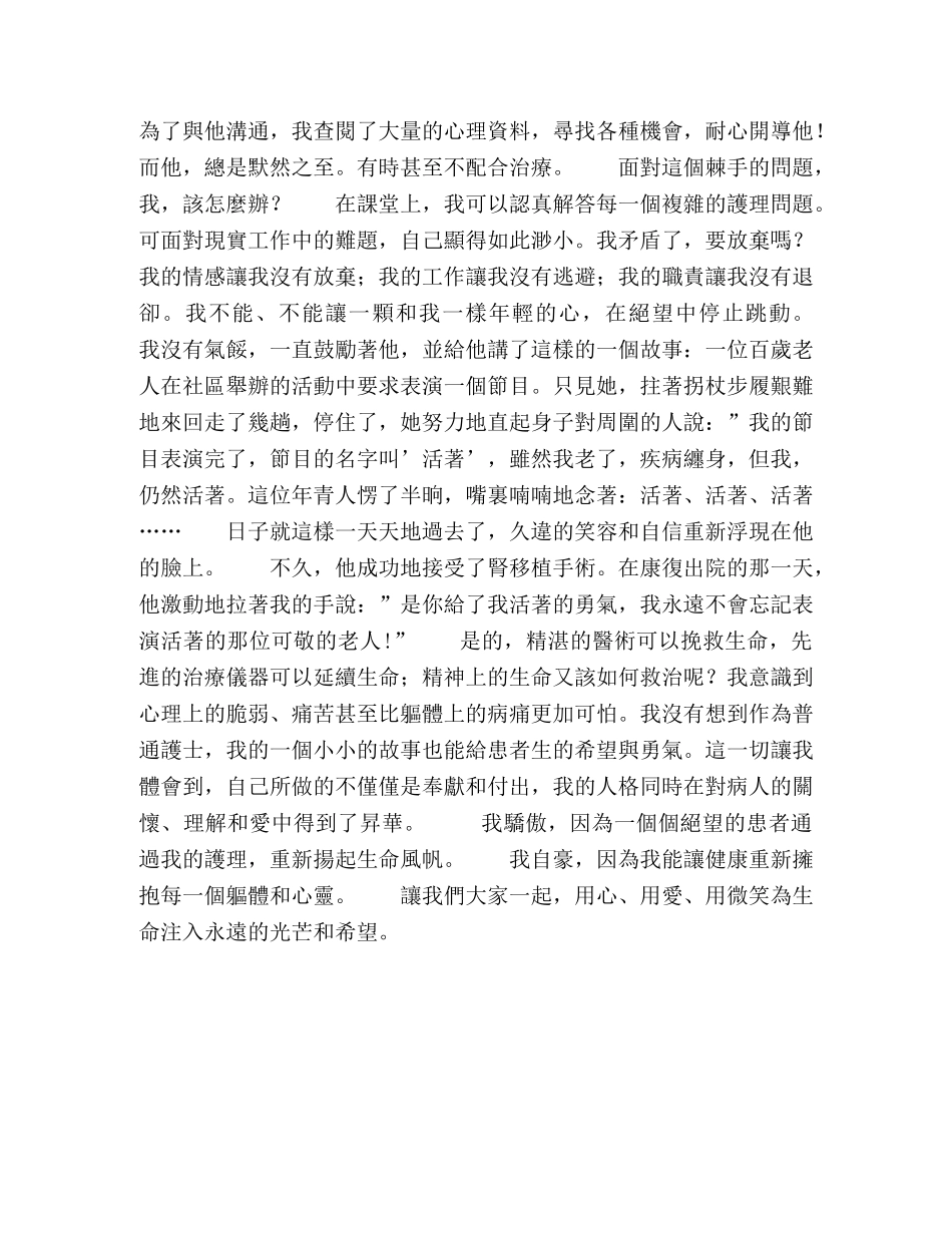 庆祝国际护士节演讲稿 _第2页
