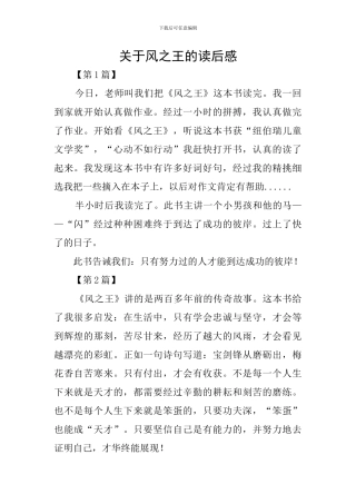 关于风之王的读后感