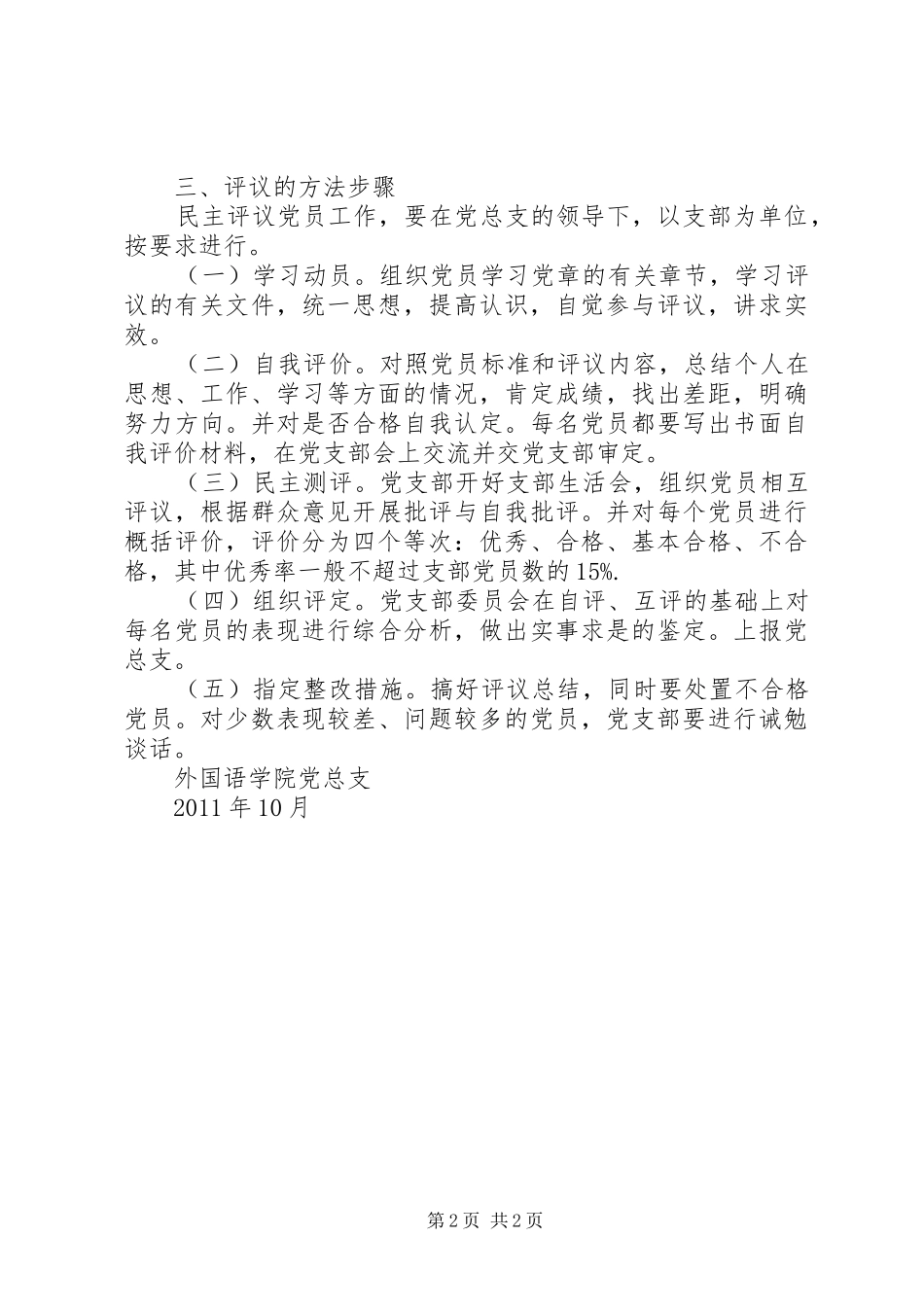 学院党总支党员民主评议制度_第2页
