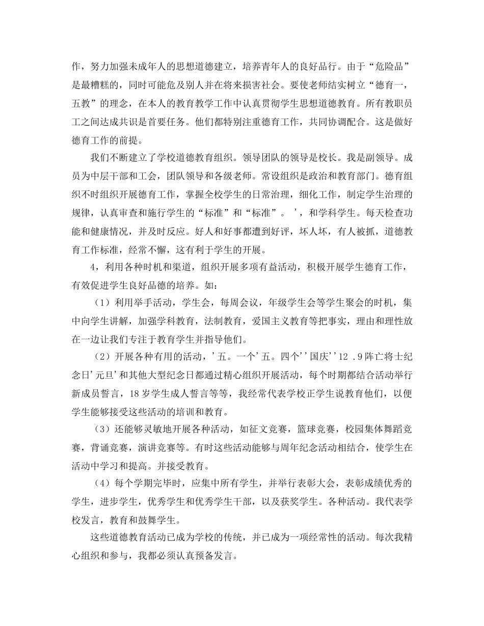 个人德育工作参考总结 (2) _第2页