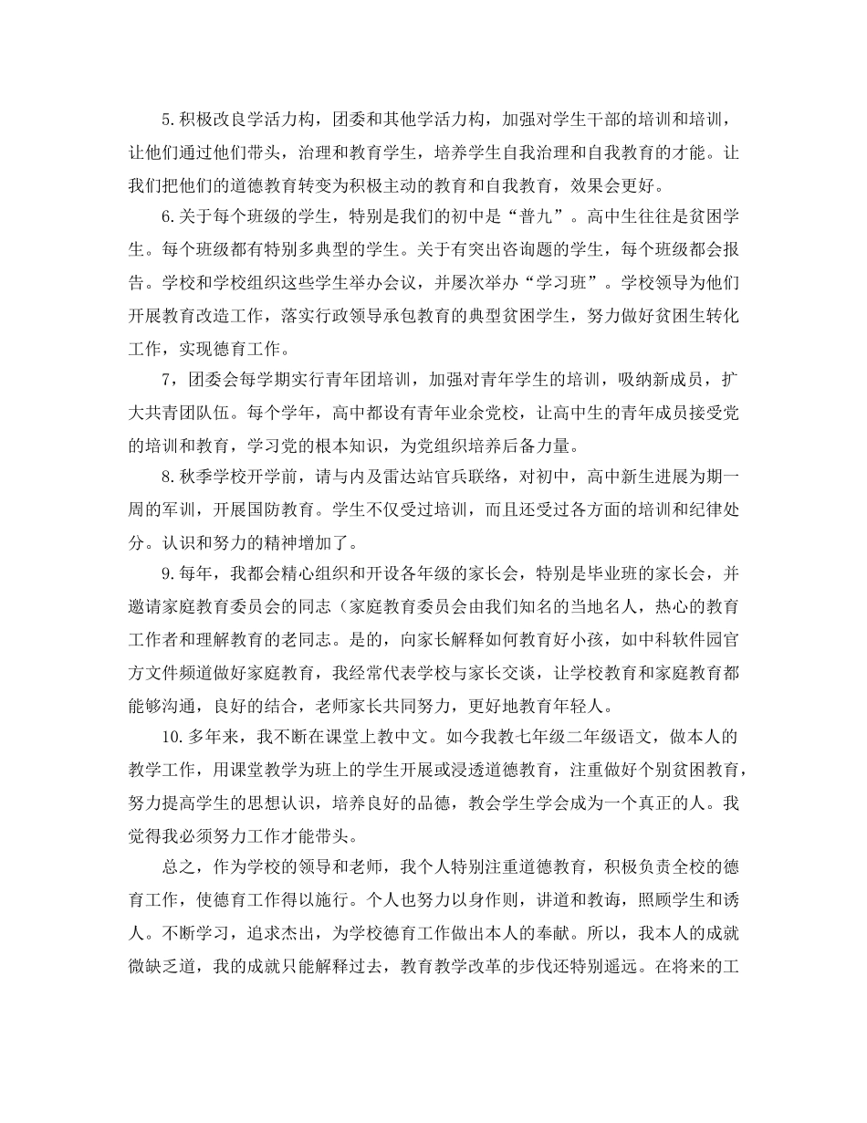 个人德育工作参考总结 (2) _第3页