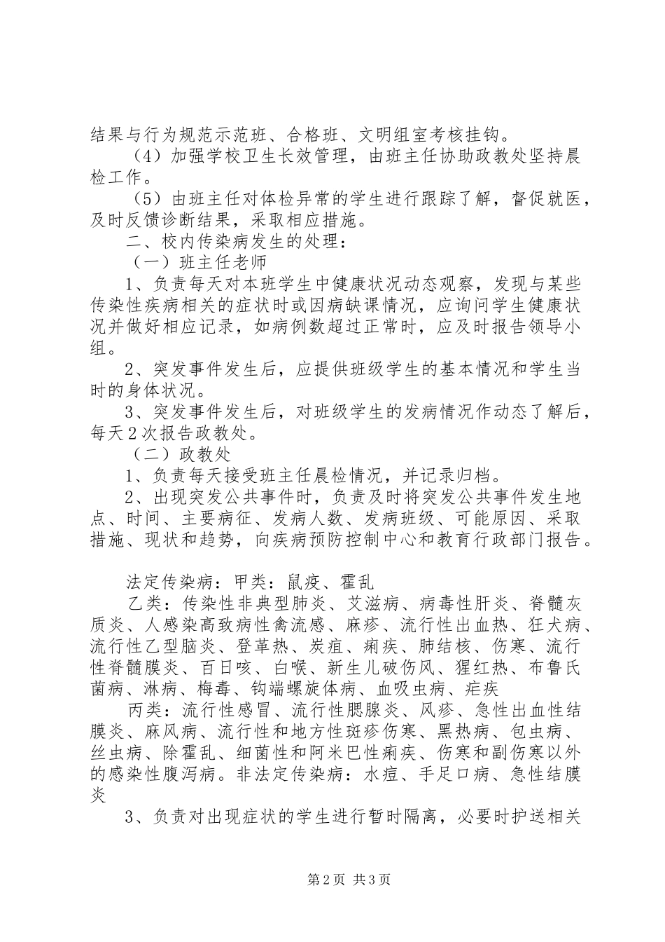 学校传染病疫情报告制度范文_第2页