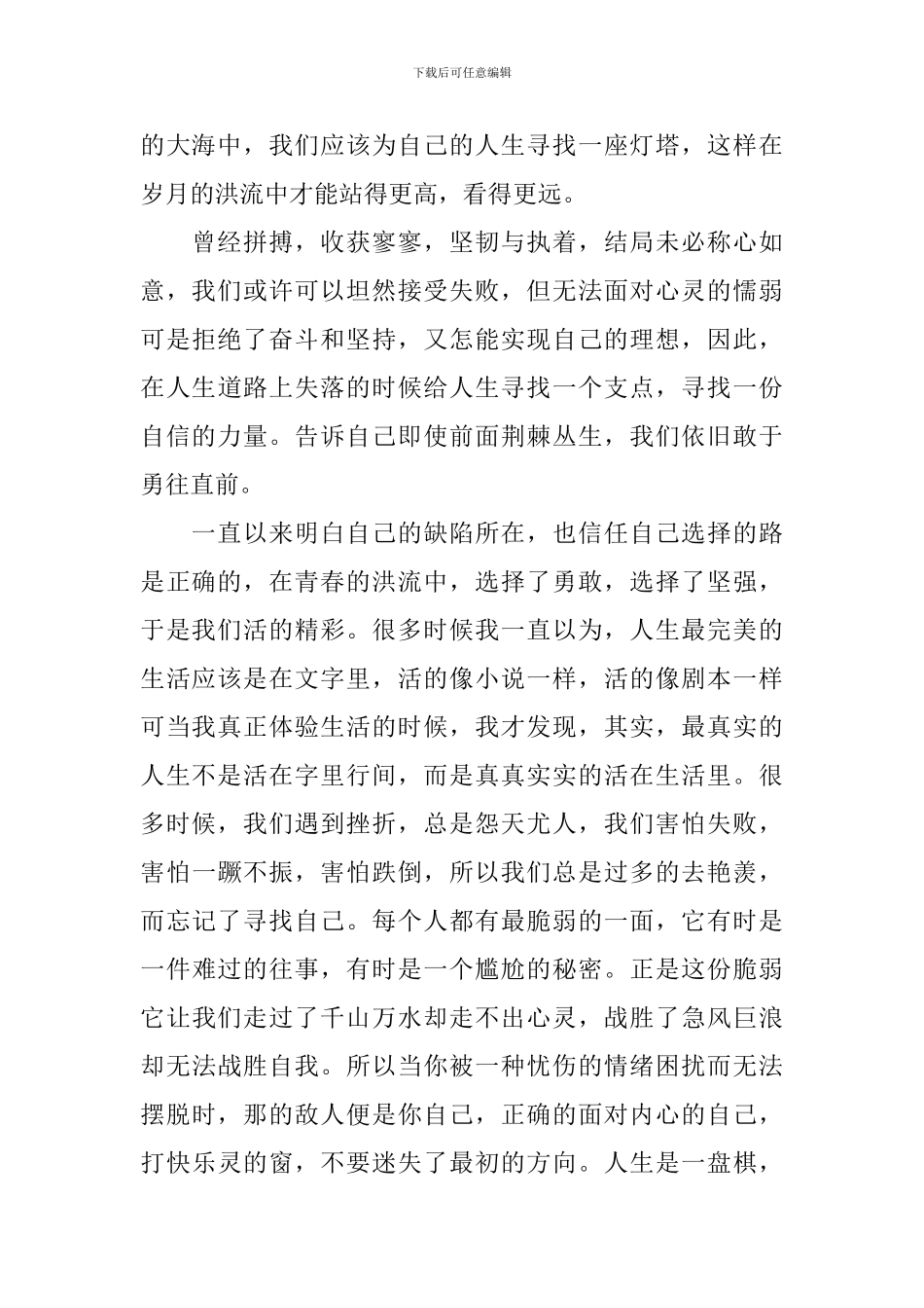 经典人生的感悟_第3页