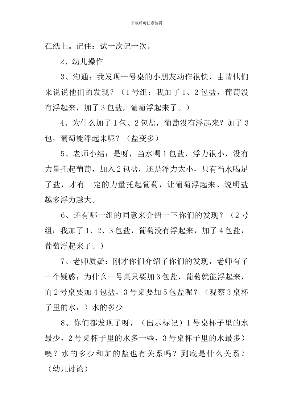 大班科学教案-奇妙的盐水_第2页