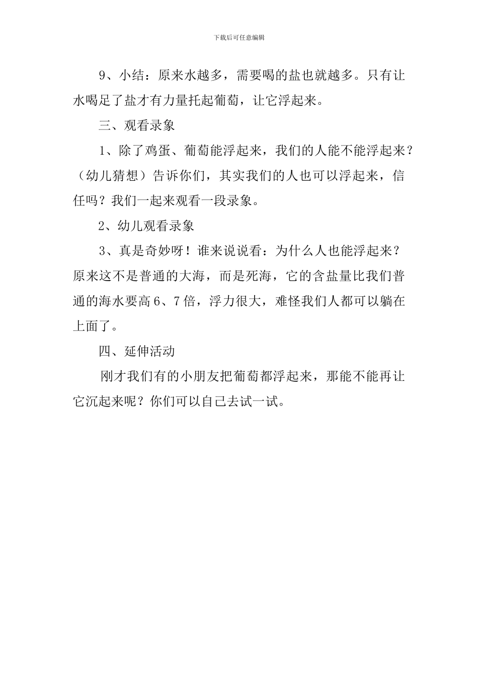 大班科学教案-奇妙的盐水_第3页