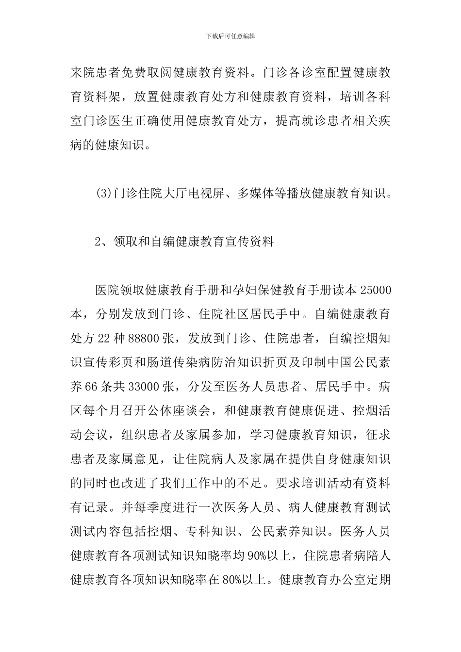 单位控烟工作总结结尾范文_第3页