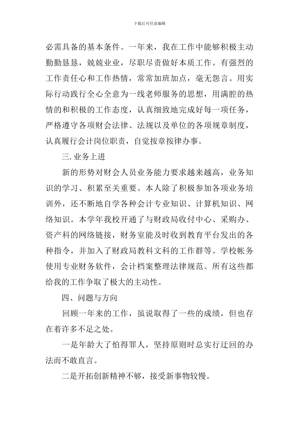 财务人员晋升述职报告范本_第2页