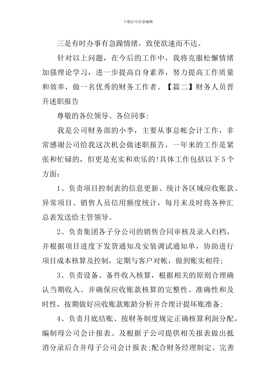 财务人员晋升述职报告范本_第3页