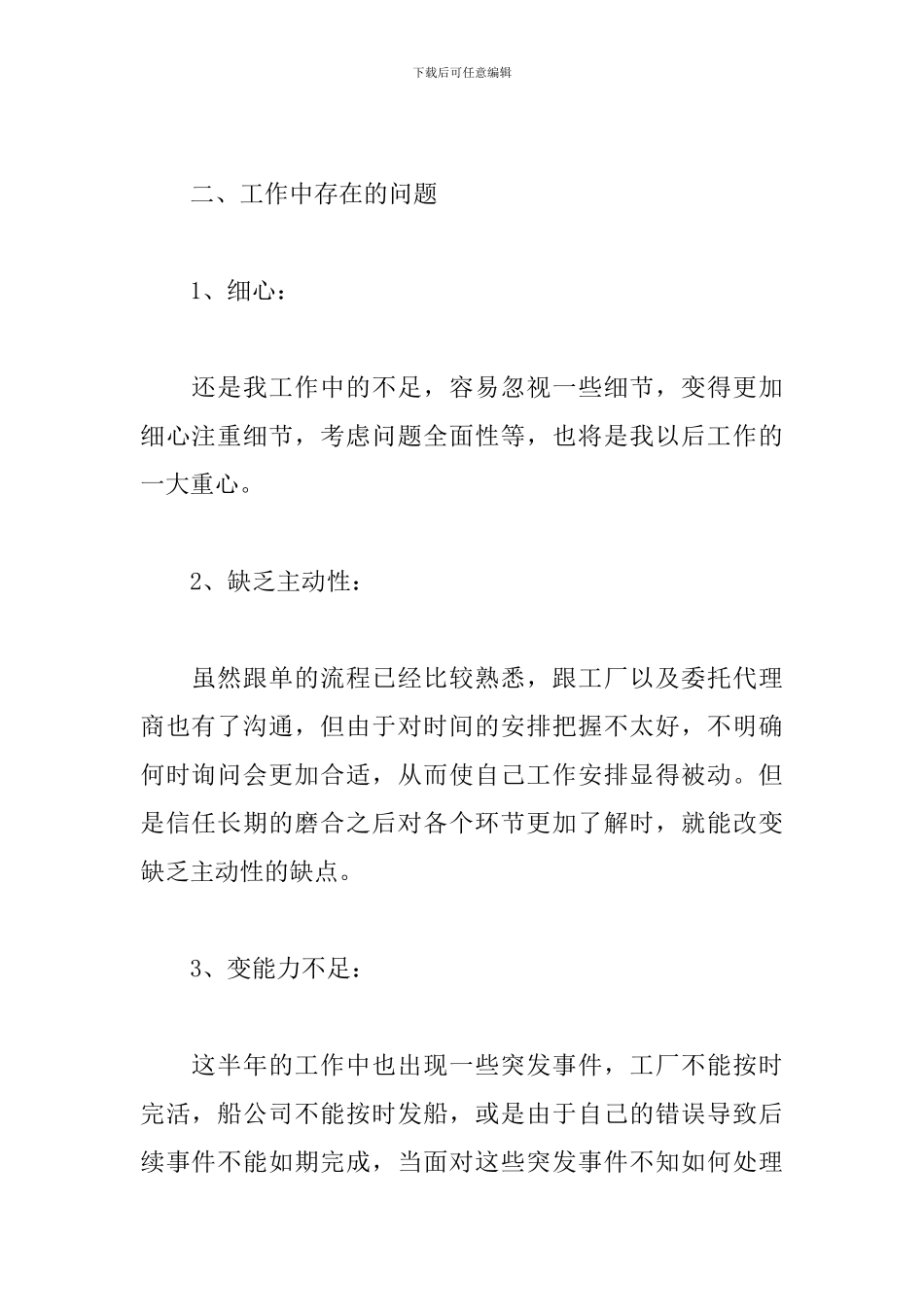 2024年跟单员个人工作总结_第2页