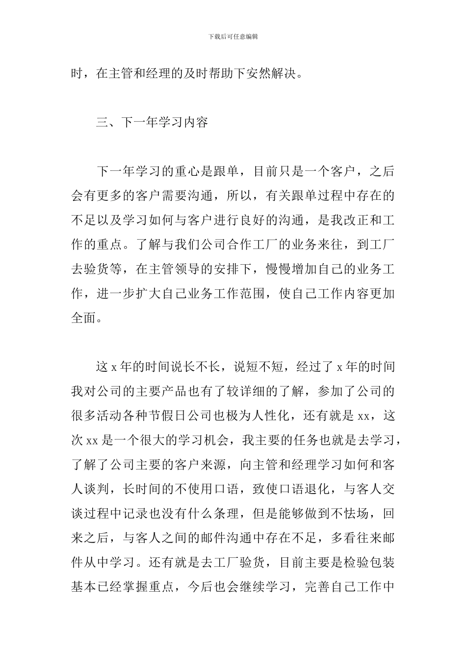 2024年跟单员个人工作总结_第3页