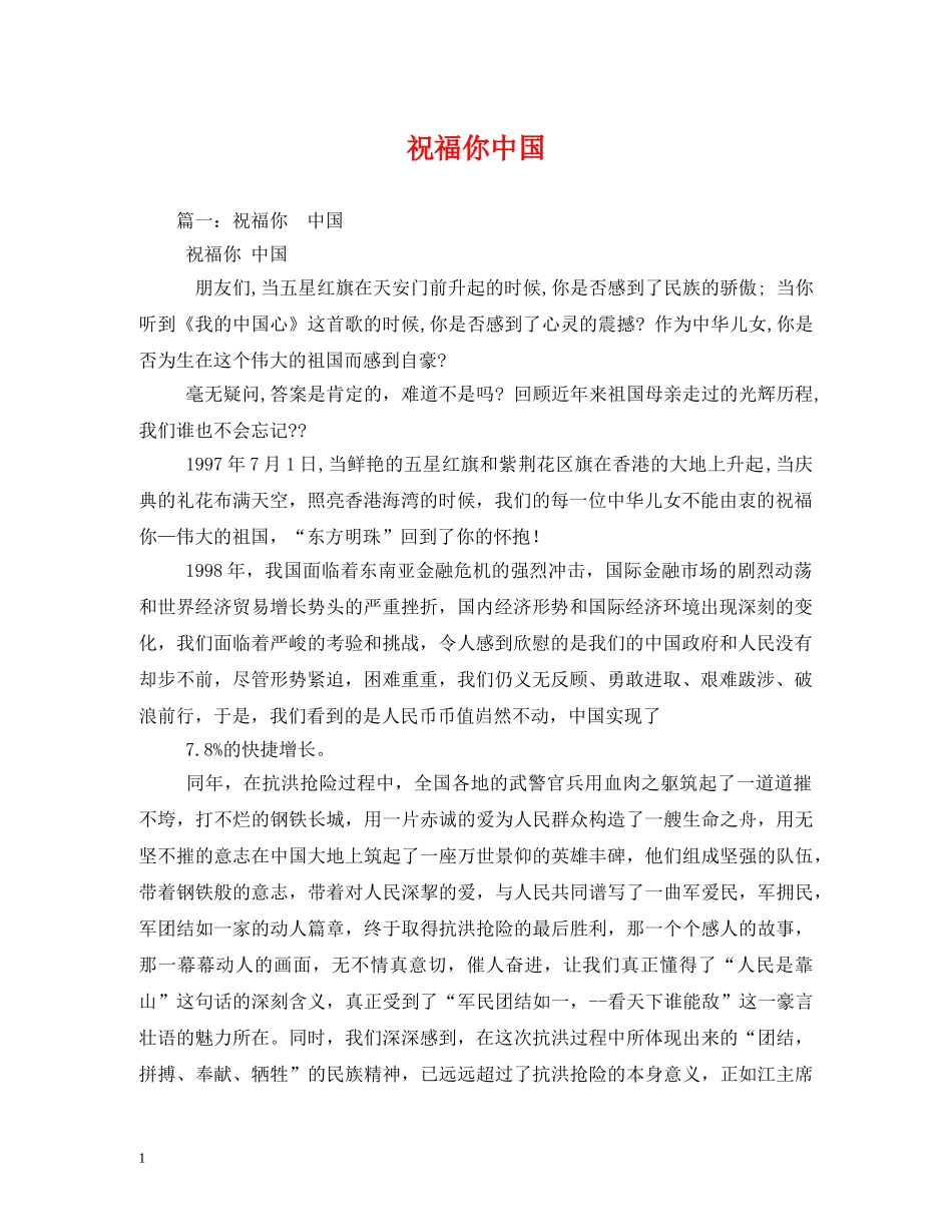 祝福你中国 _第1页