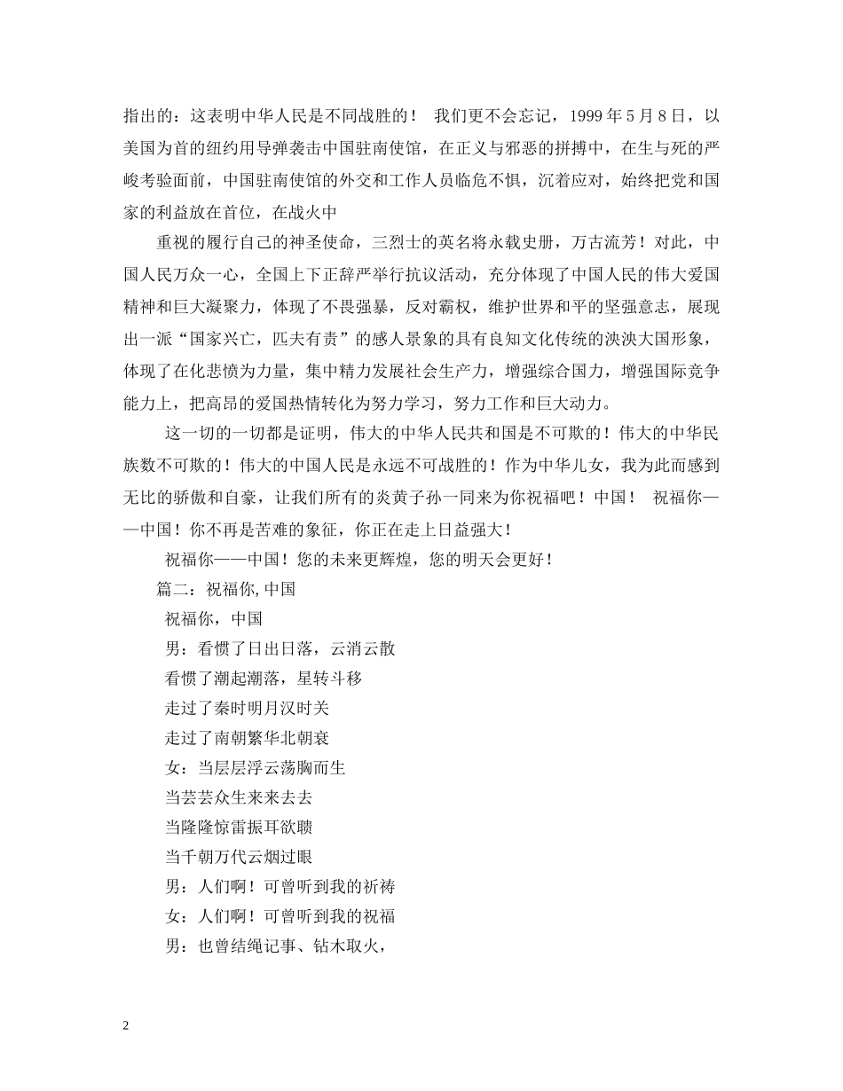 祝福你中国 _第2页