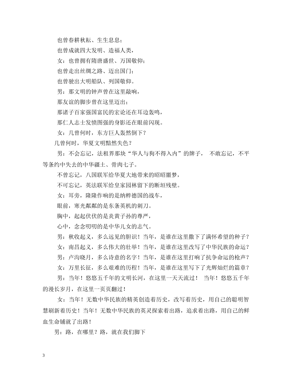 祝福你中国 _第3页