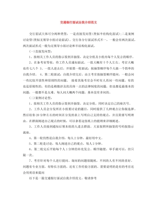 交通银行面试自我介绍范文 