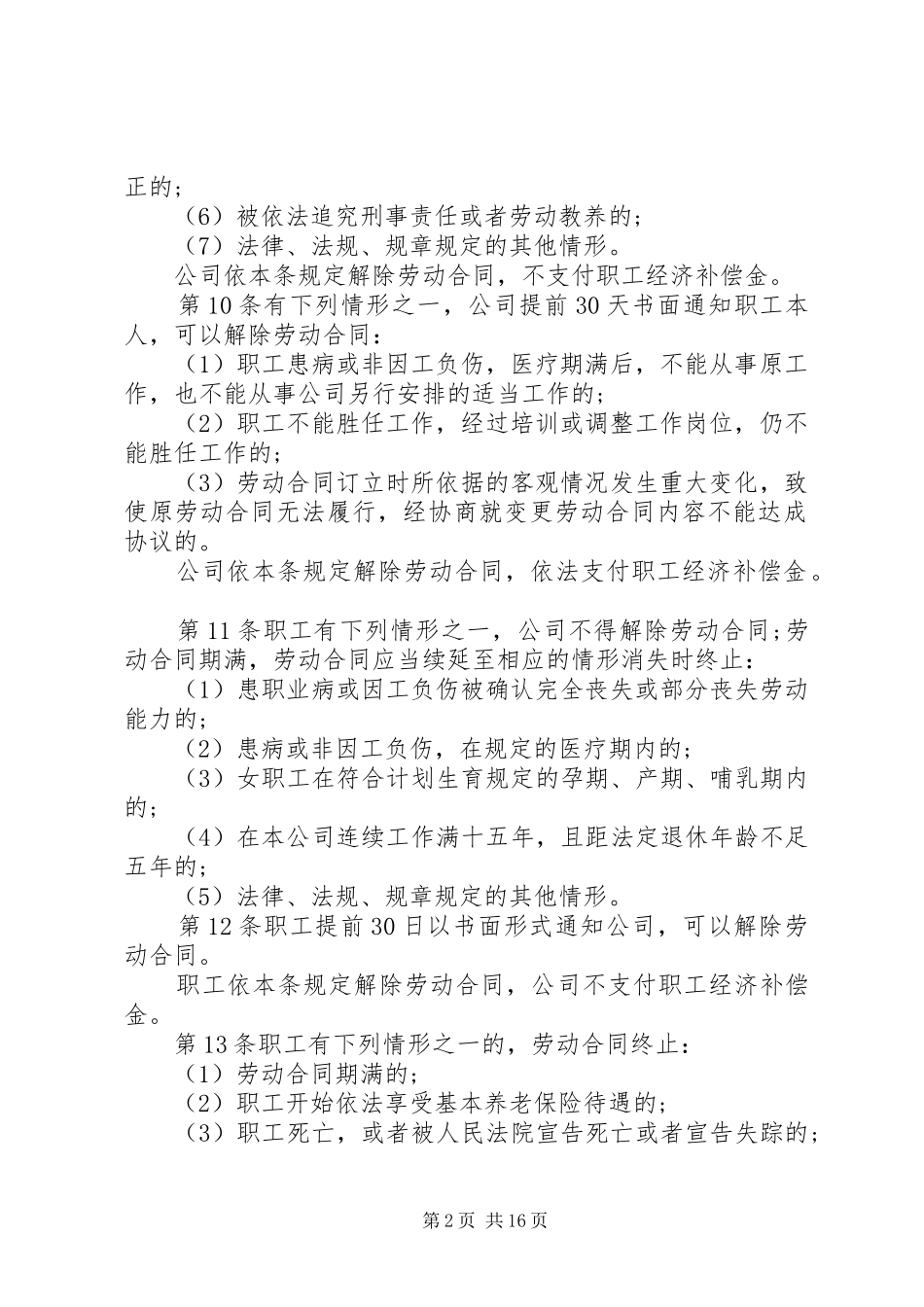 内部劳动规章制度劳动规章制度范本劳动规章制度_第2页
