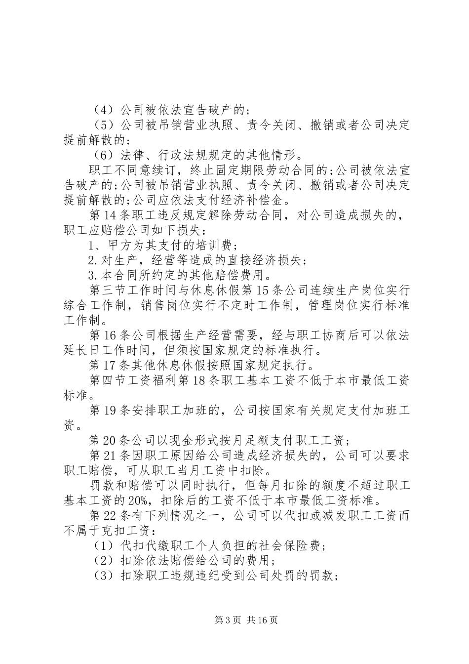 内部劳动规章制度劳动规章制度范本劳动规章制度_第3页