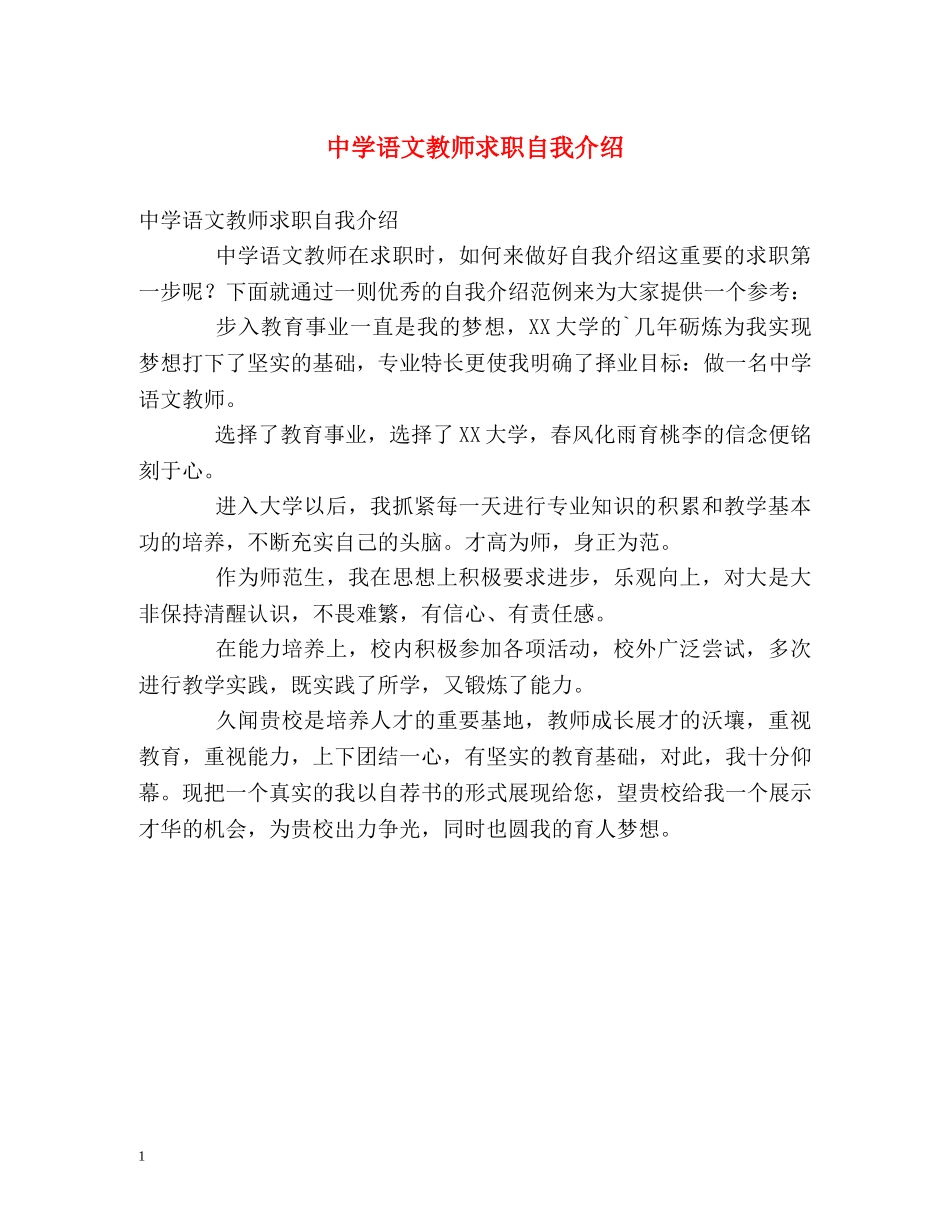 语文教师求职自我介绍 _第1页