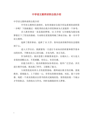 语文教师求职自我介绍 