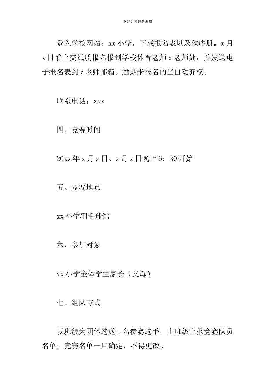 羽毛球比赛方案_第2页