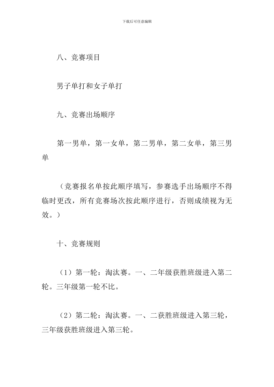 羽毛球比赛方案_第3页