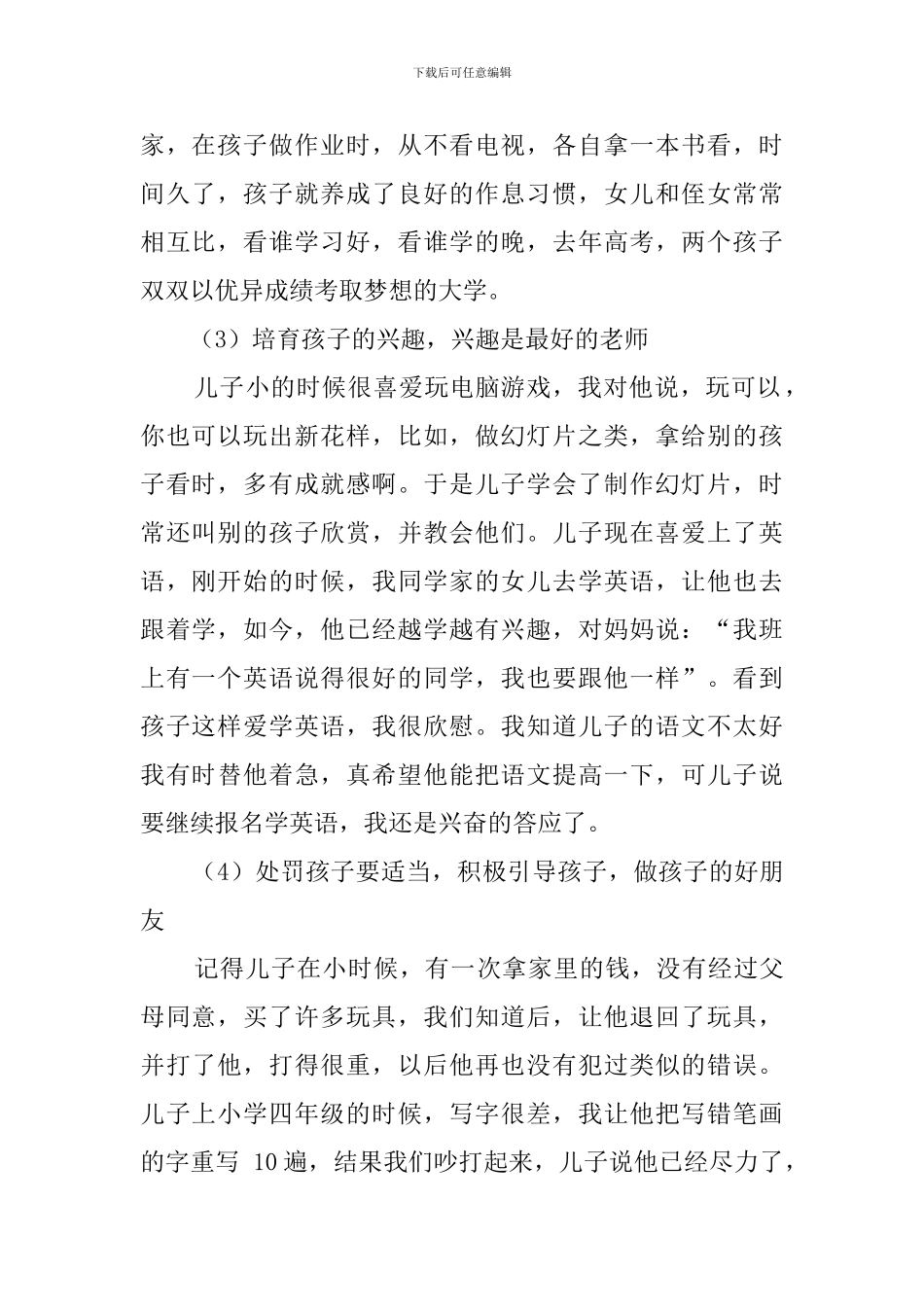 家长开展家庭教育的心得体会_第2页