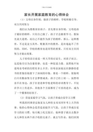 家长开展家庭教育的心得体会
