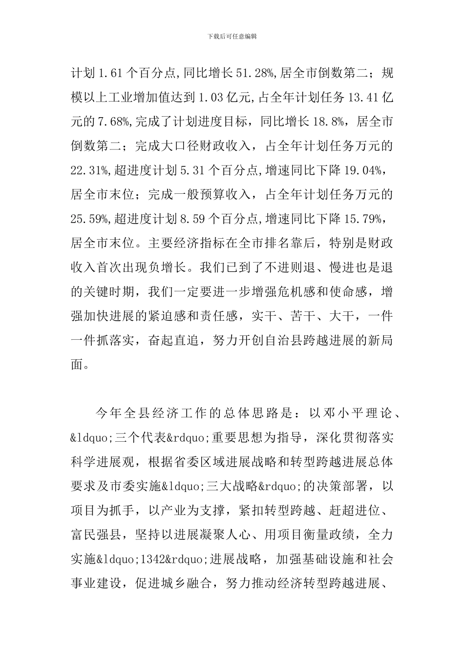 县长在经济暨项目动员会讲话_第2页