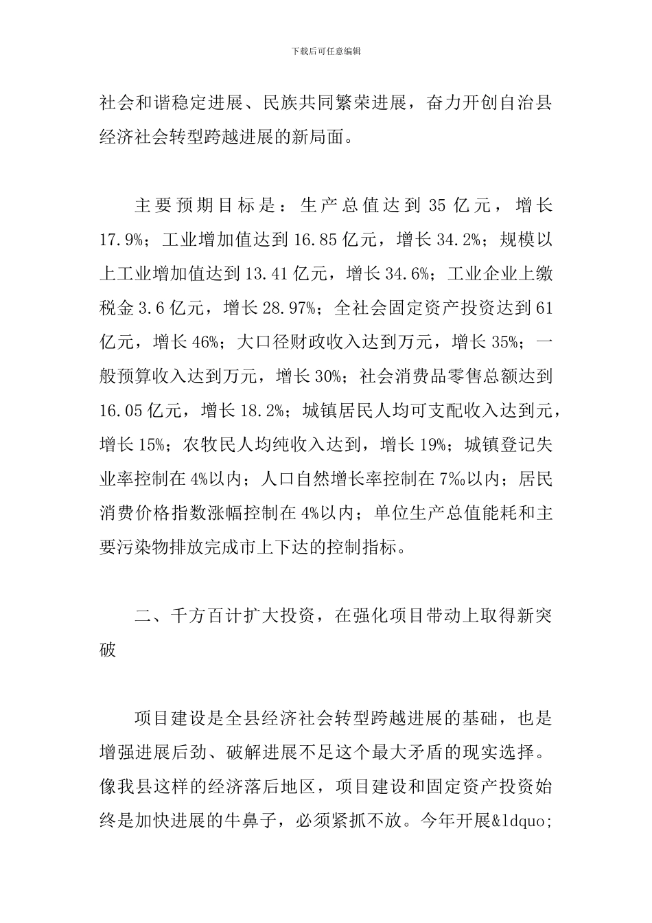 县长在经济暨项目动员会讲话_第3页