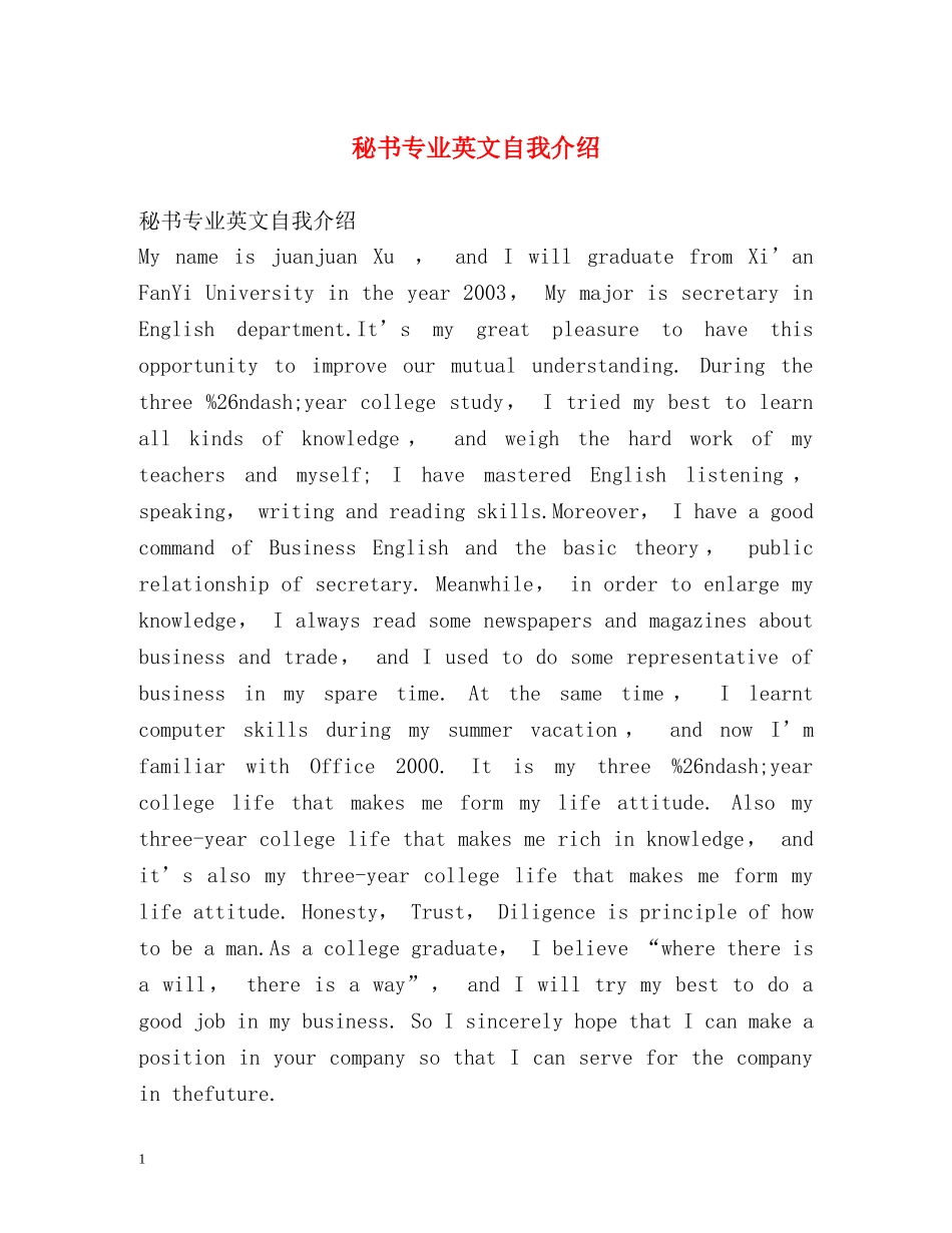 秘书专业英文自我介绍 _第1页