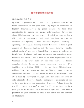 秘书专业英文自我介绍 