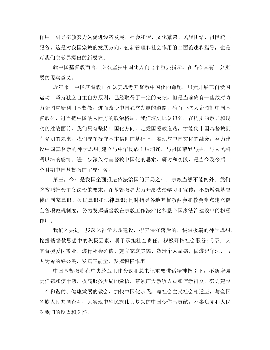统战工作会议发言稿范文 _第2页