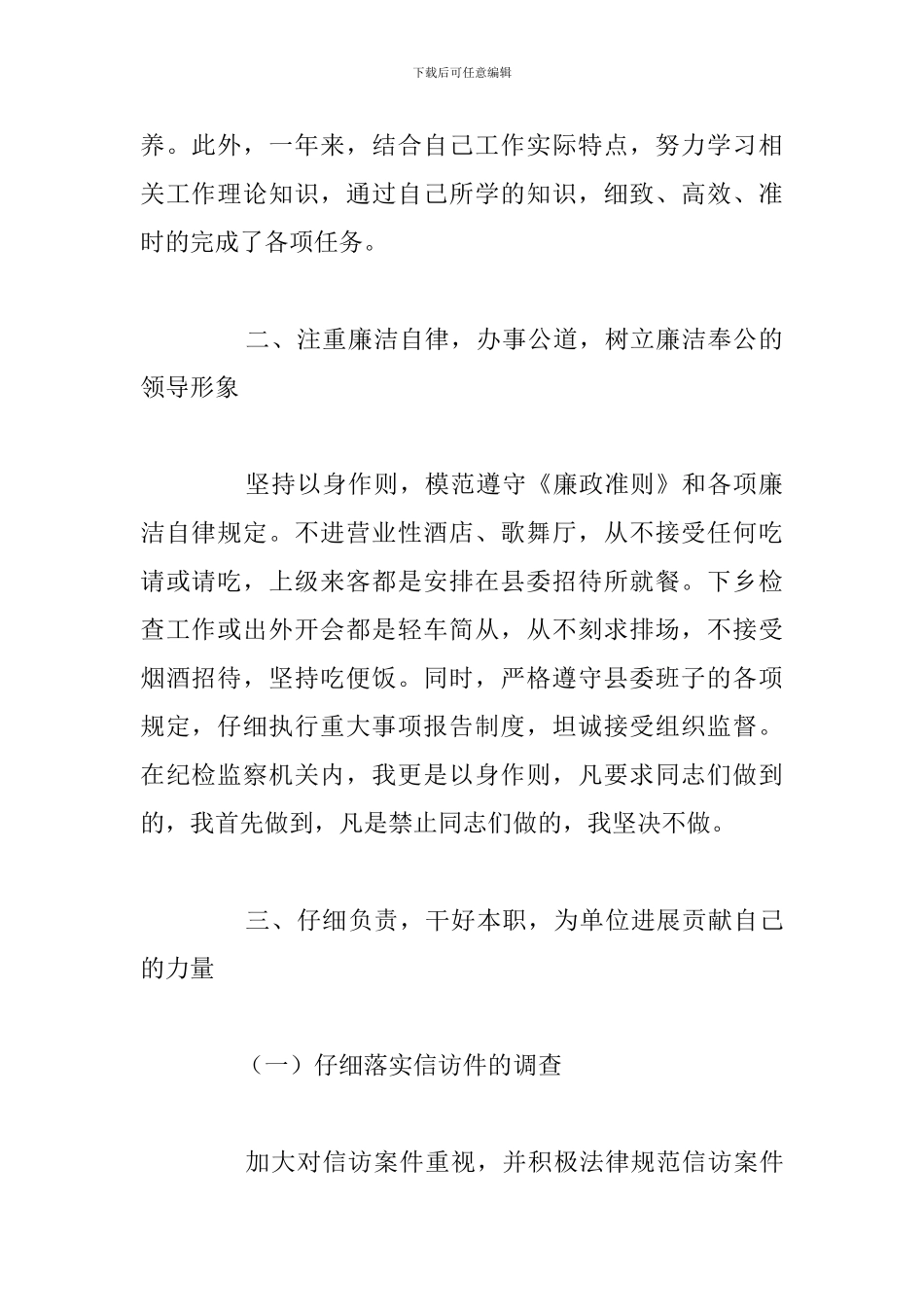 述职述责述廉报告2024年度5篇_第2页