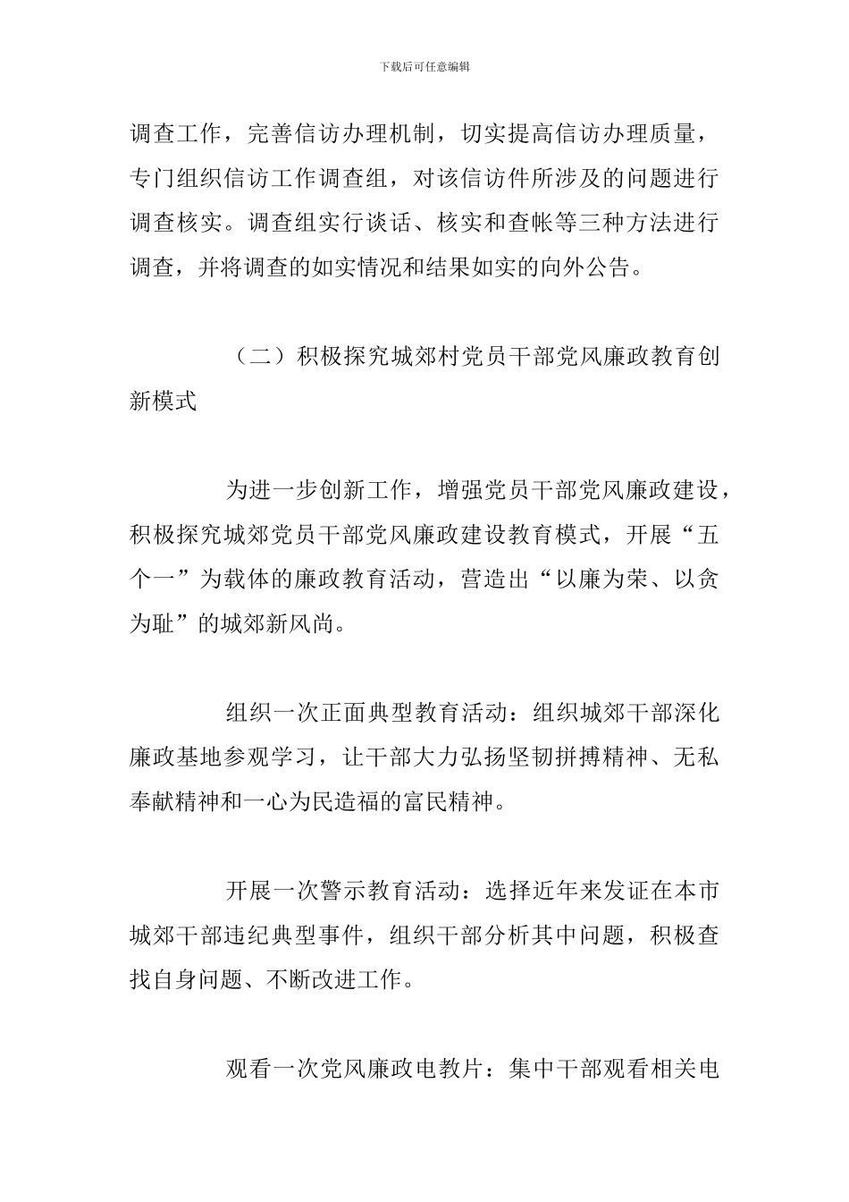 述职述责述廉报告2024年度5篇_第3页