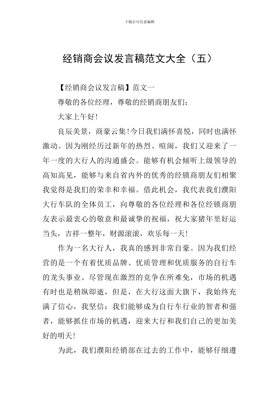 经销商会议发言稿范文大全(五)_第1页