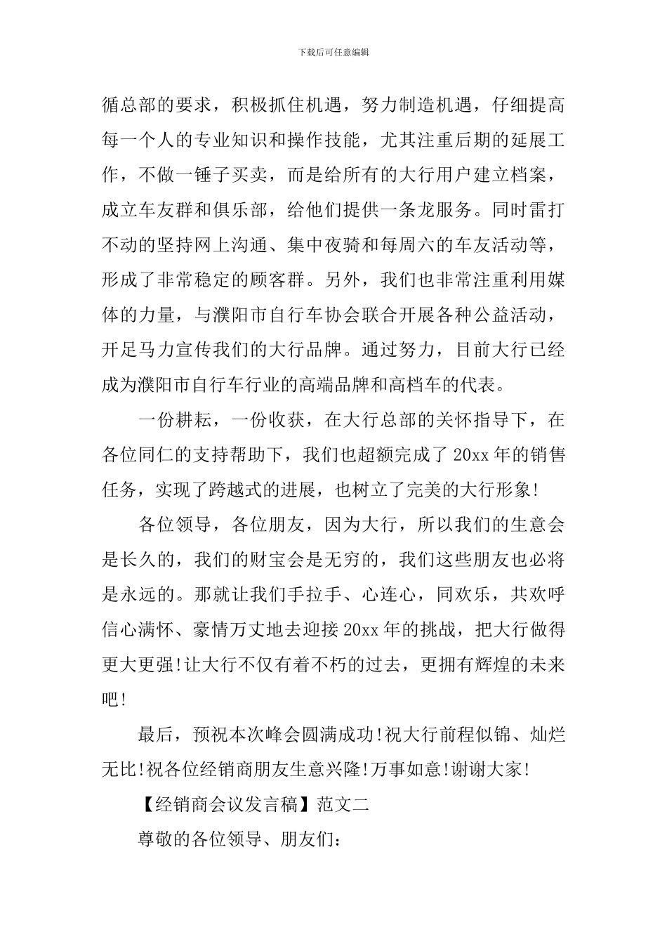 经销商会议发言稿范文大全(五)_第2页