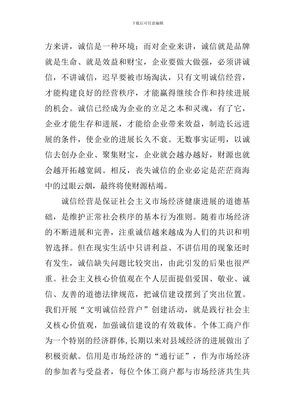 2024大会讲话稿4篇_第2页