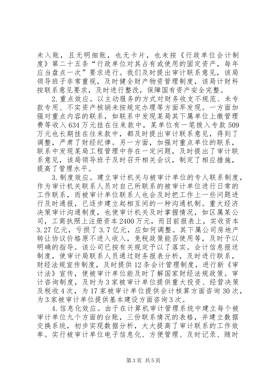 建立联系制度创新审计监管_第3页