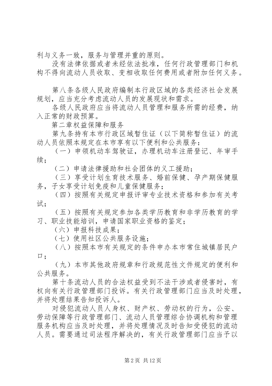 流动人员管理制度_第2页