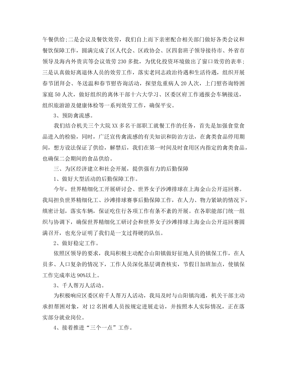 年度工作参考总结-机关事务管理局的上半年工作参考总结 _第3页