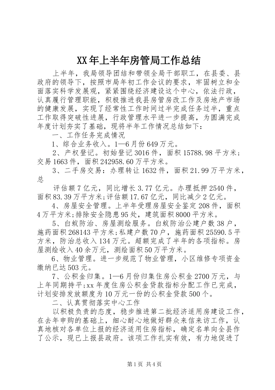 XX年上半年房管局工作总结_第1页