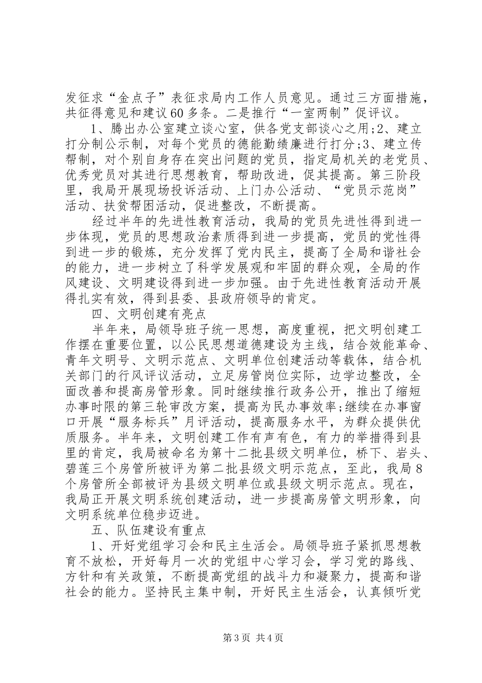 XX年上半年房管局工作总结_第3页