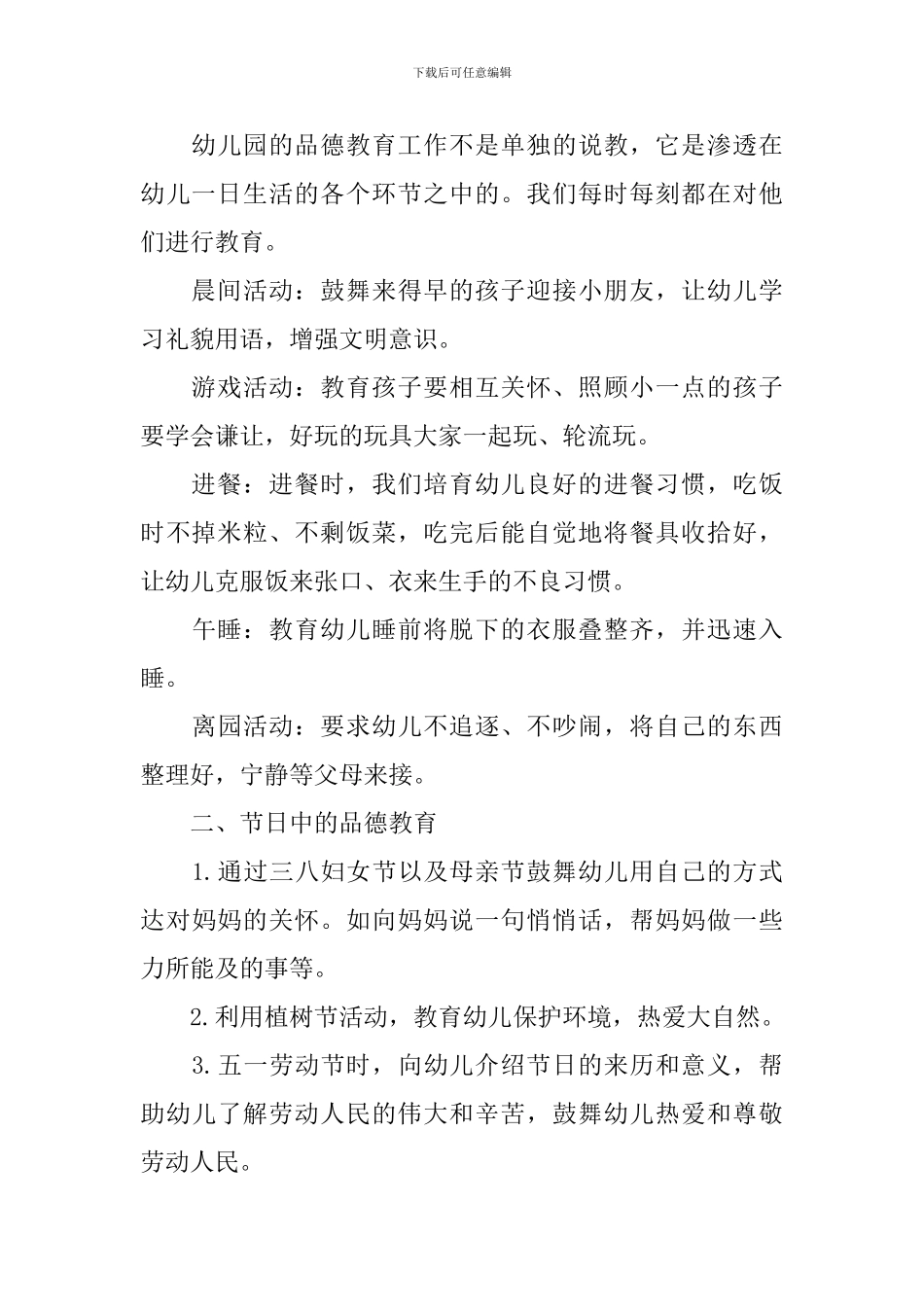 幼儿园中班2024新学期德育工作计划_第2页