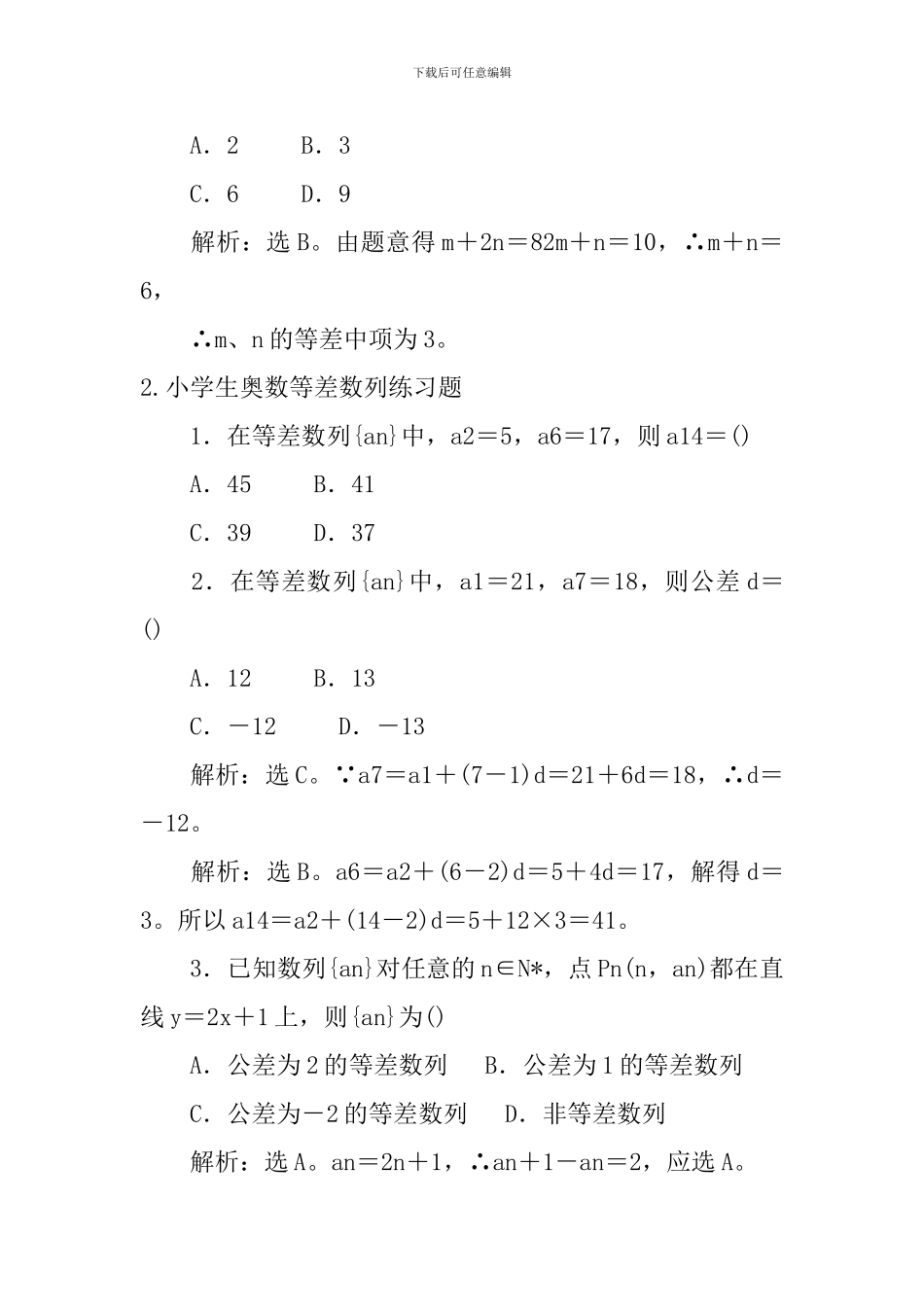小学生奥数等差数列练习题_第2页