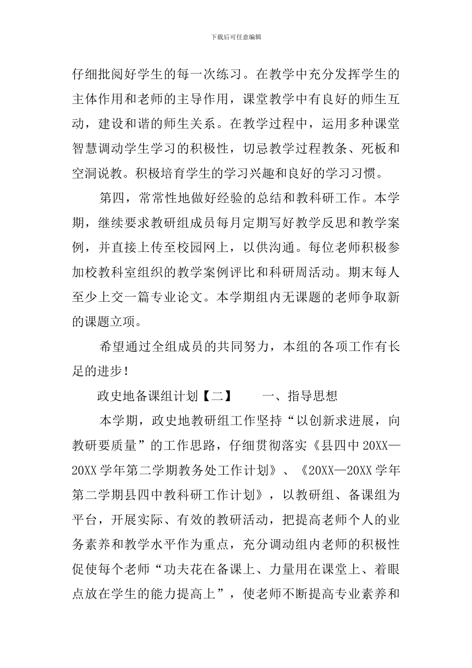 政史地备课组的工作计划_第2页